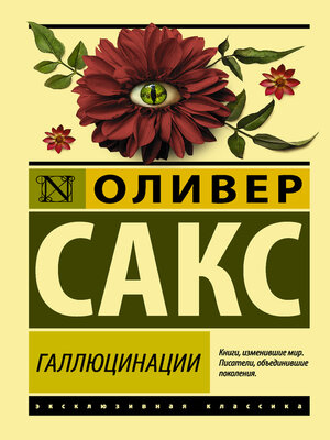 cover image of Галлюцинации